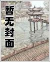 《暴君对将军夫人强取豪夺（1v2 臣妻 h）》